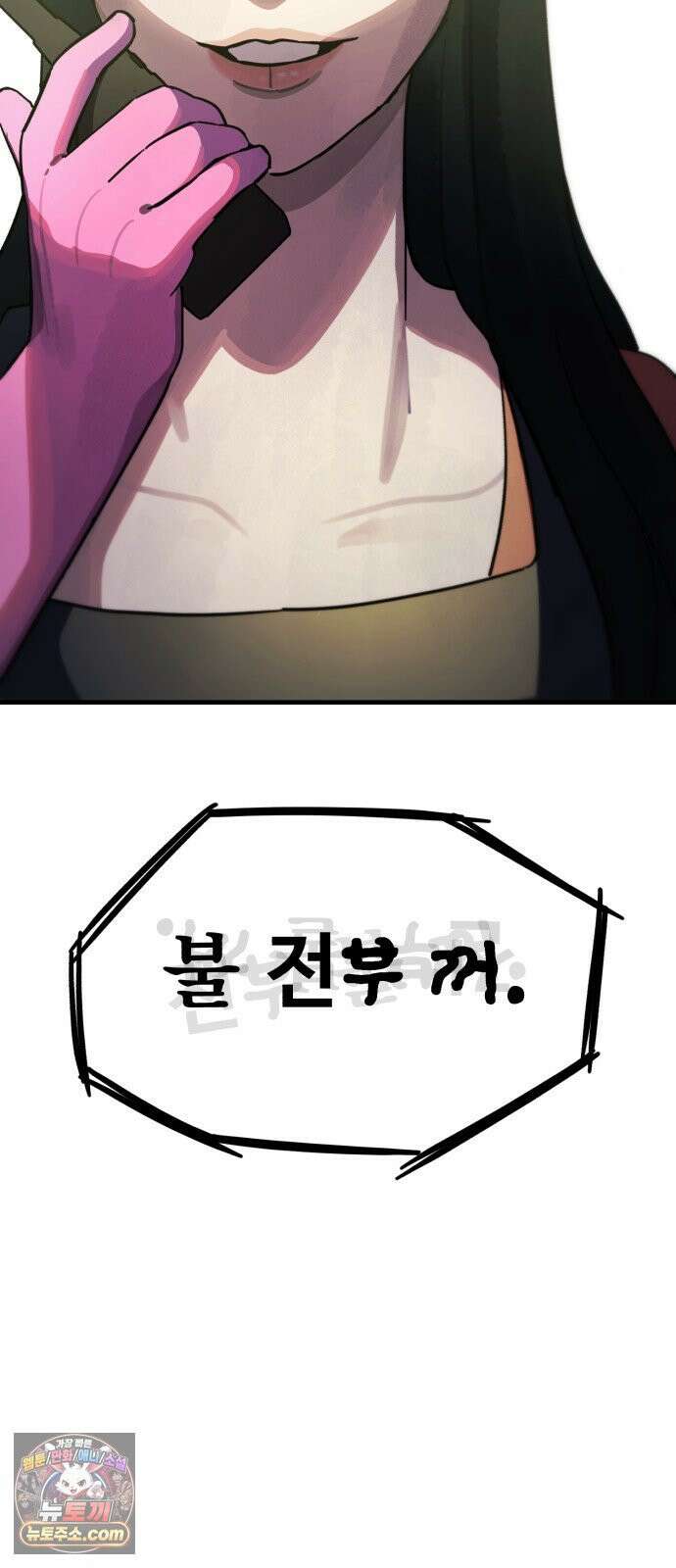 괴이현상하나 11화 자매 5