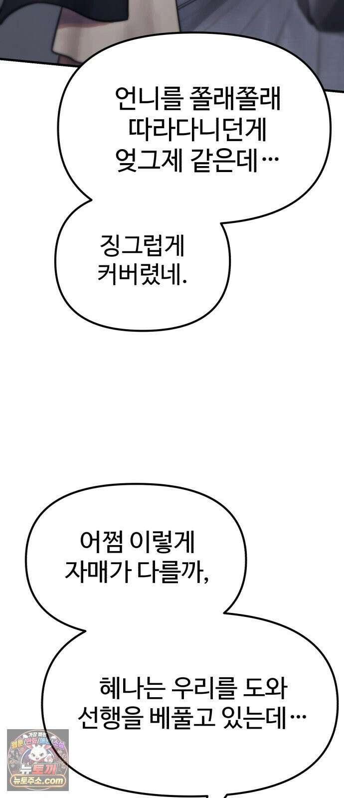 괴이현상하나 11화 자매 16