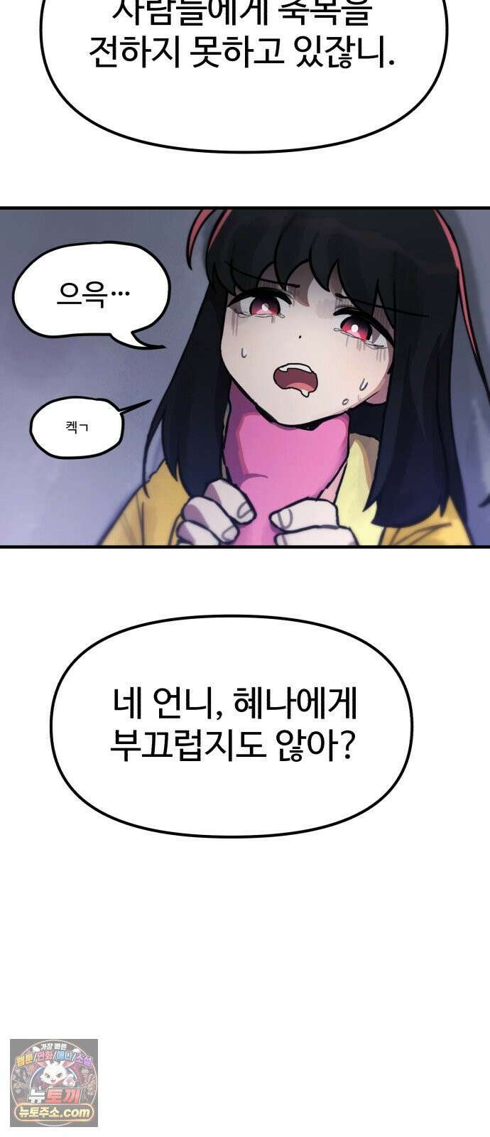 괴이현상하나 11화 자매 18