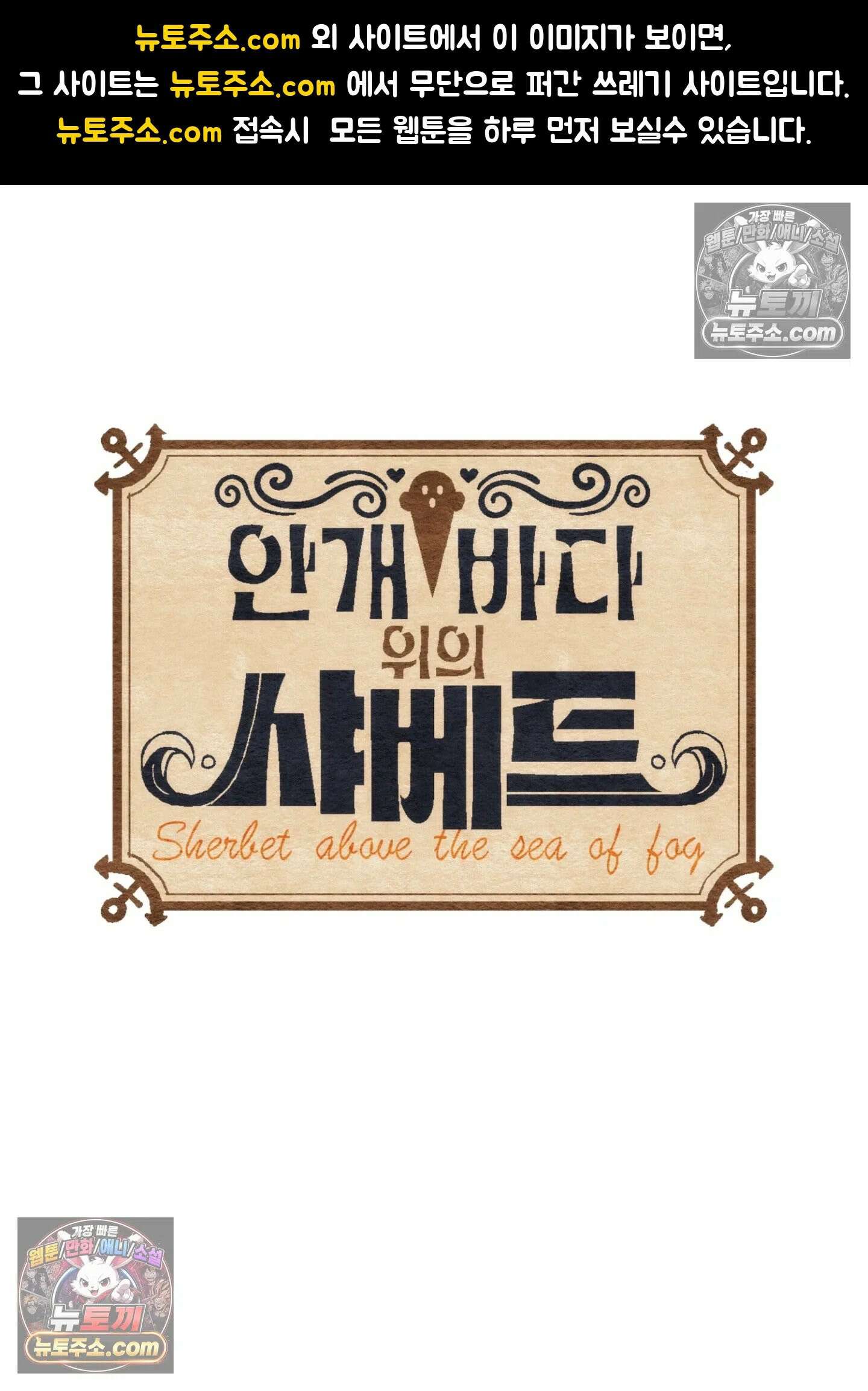 안개 바다 위의 샤베트 58화 1