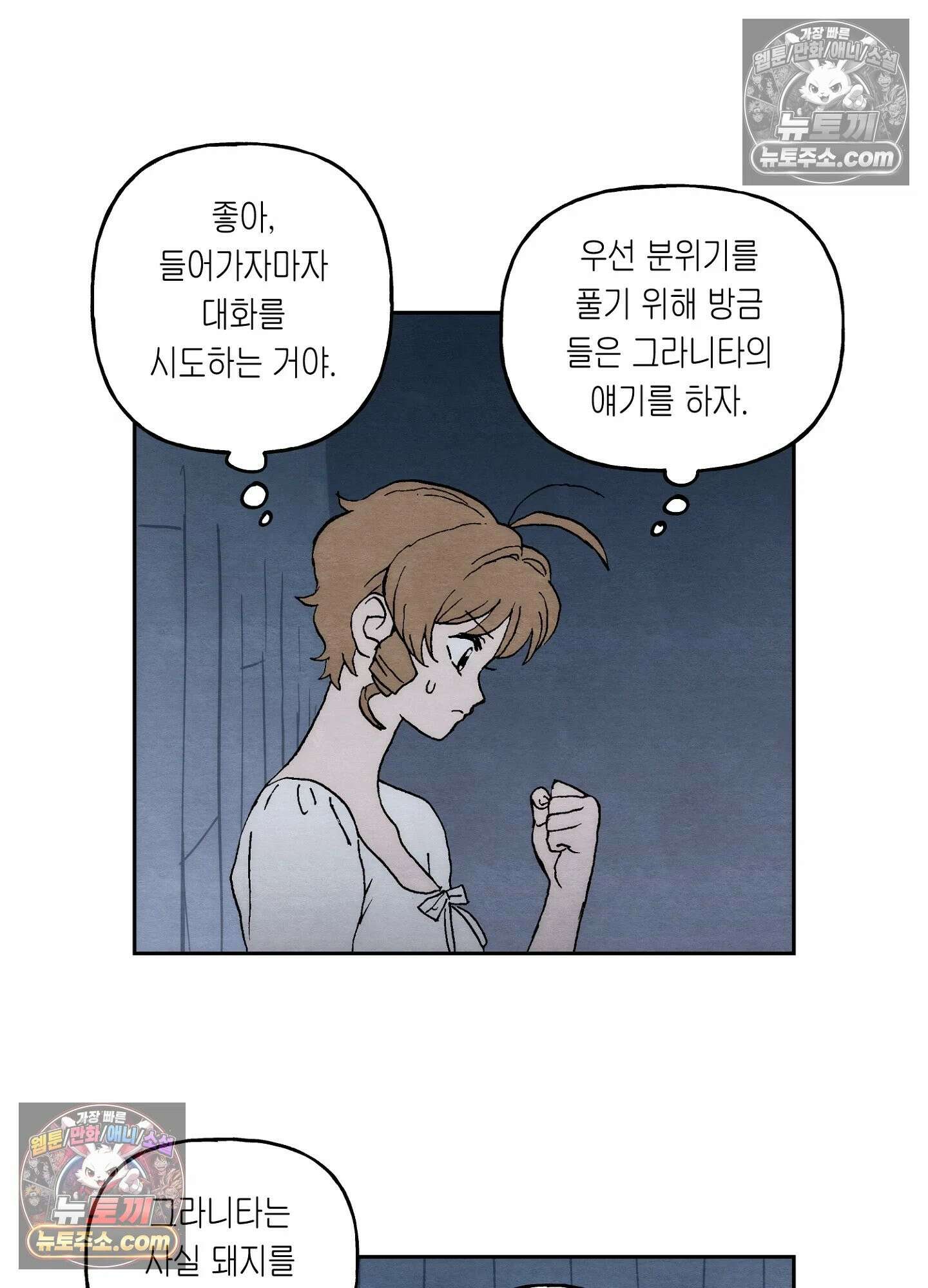 안개 바다 위의 샤베트 58화 5