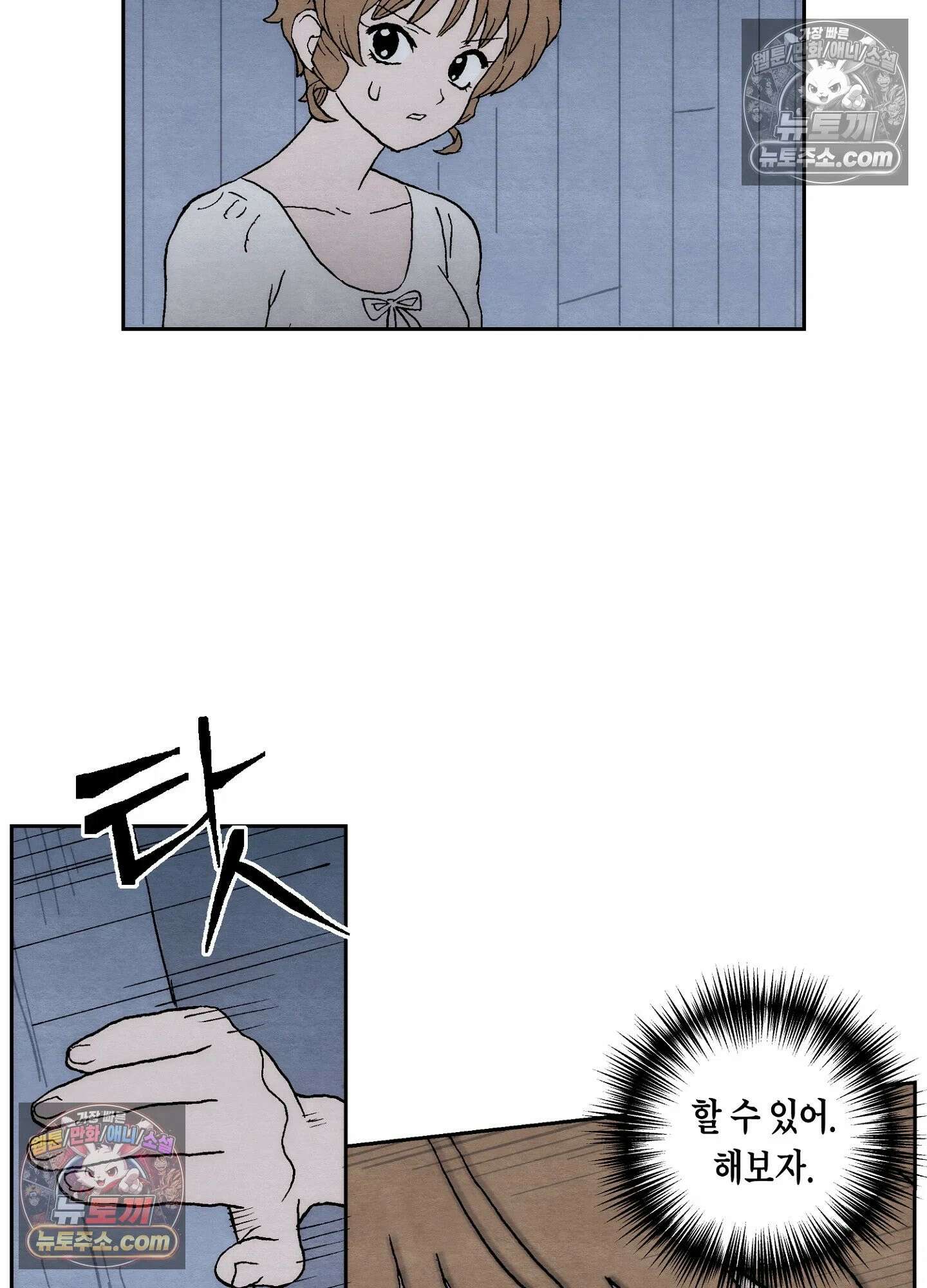 안개 바다 위의 샤베트 58화 8