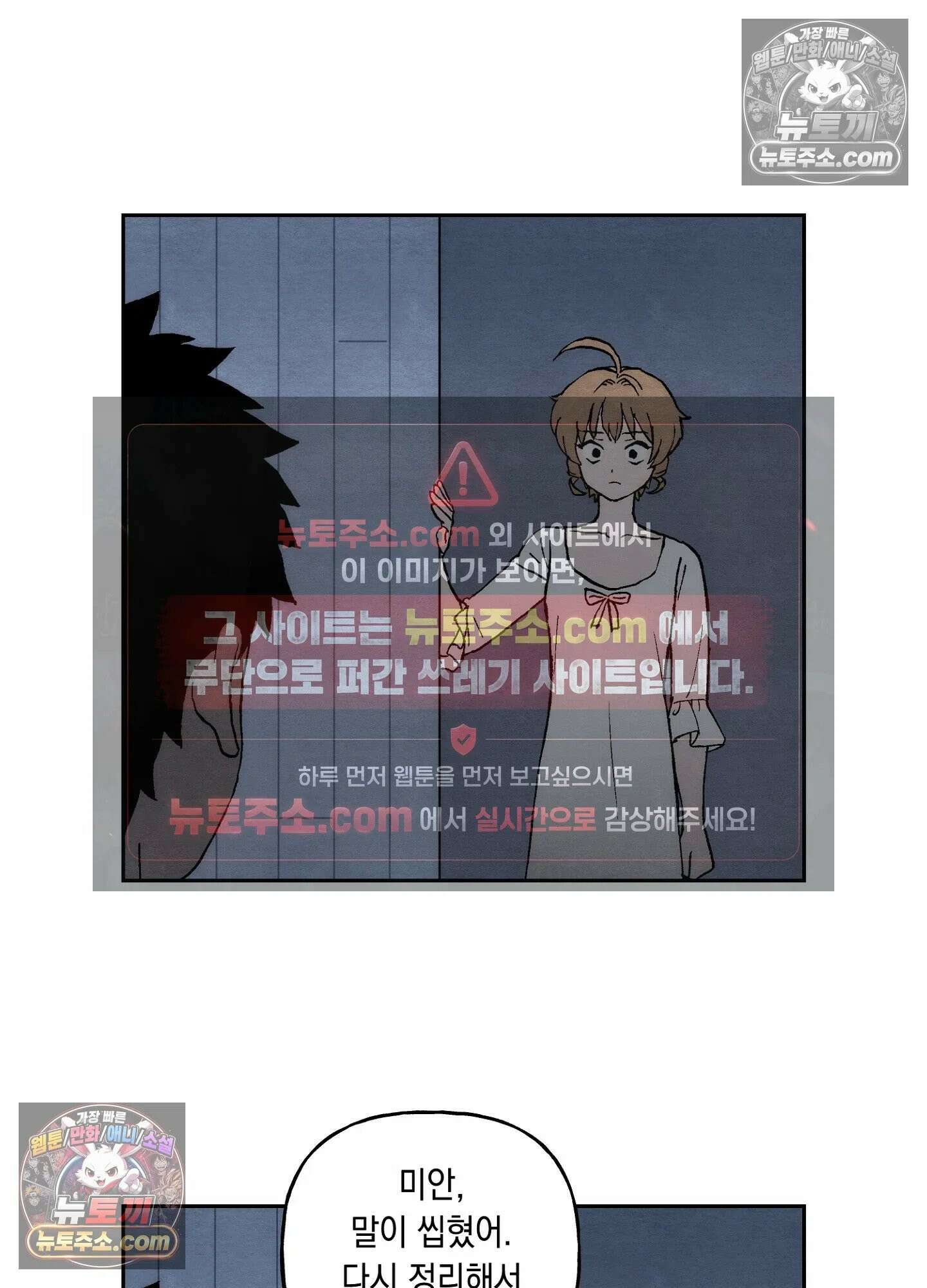 안개 바다 위의 샤베트 58화 11