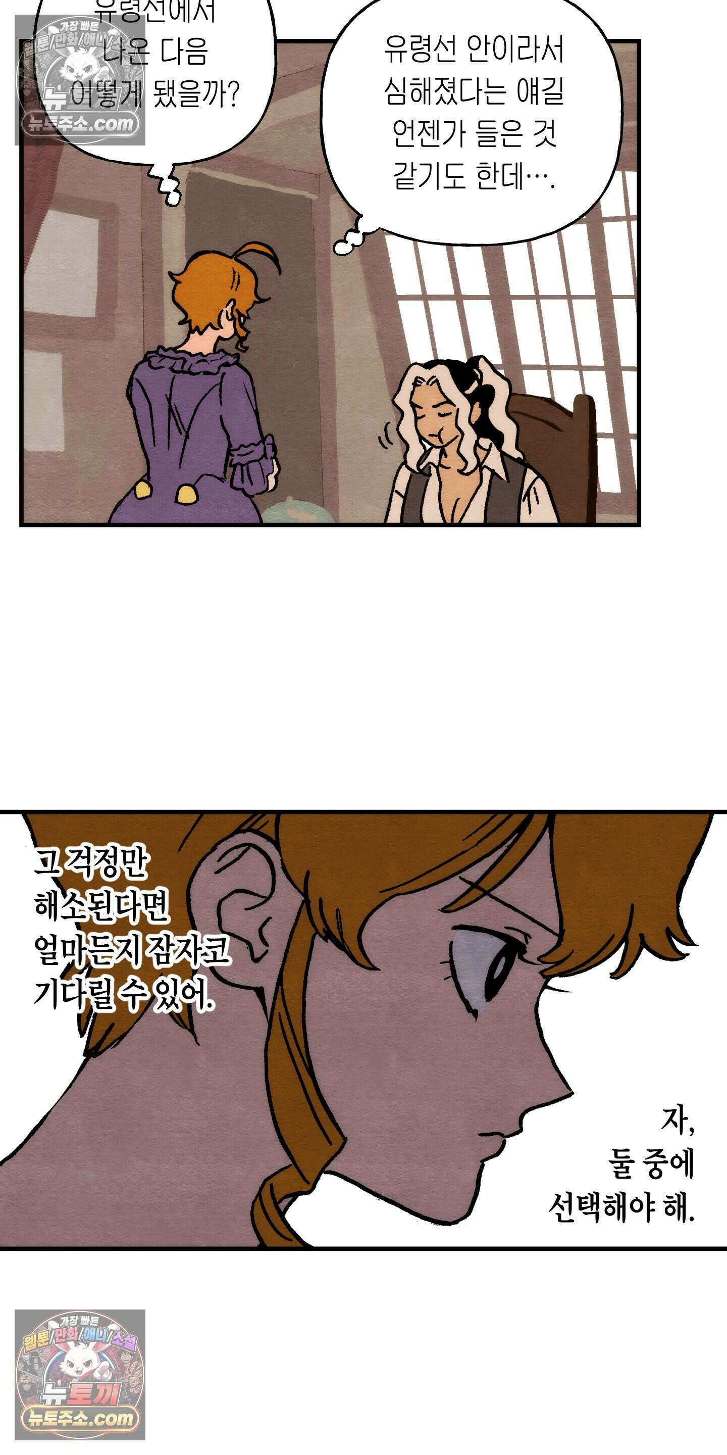 안개 바다 위의 샤베트 65화 4
