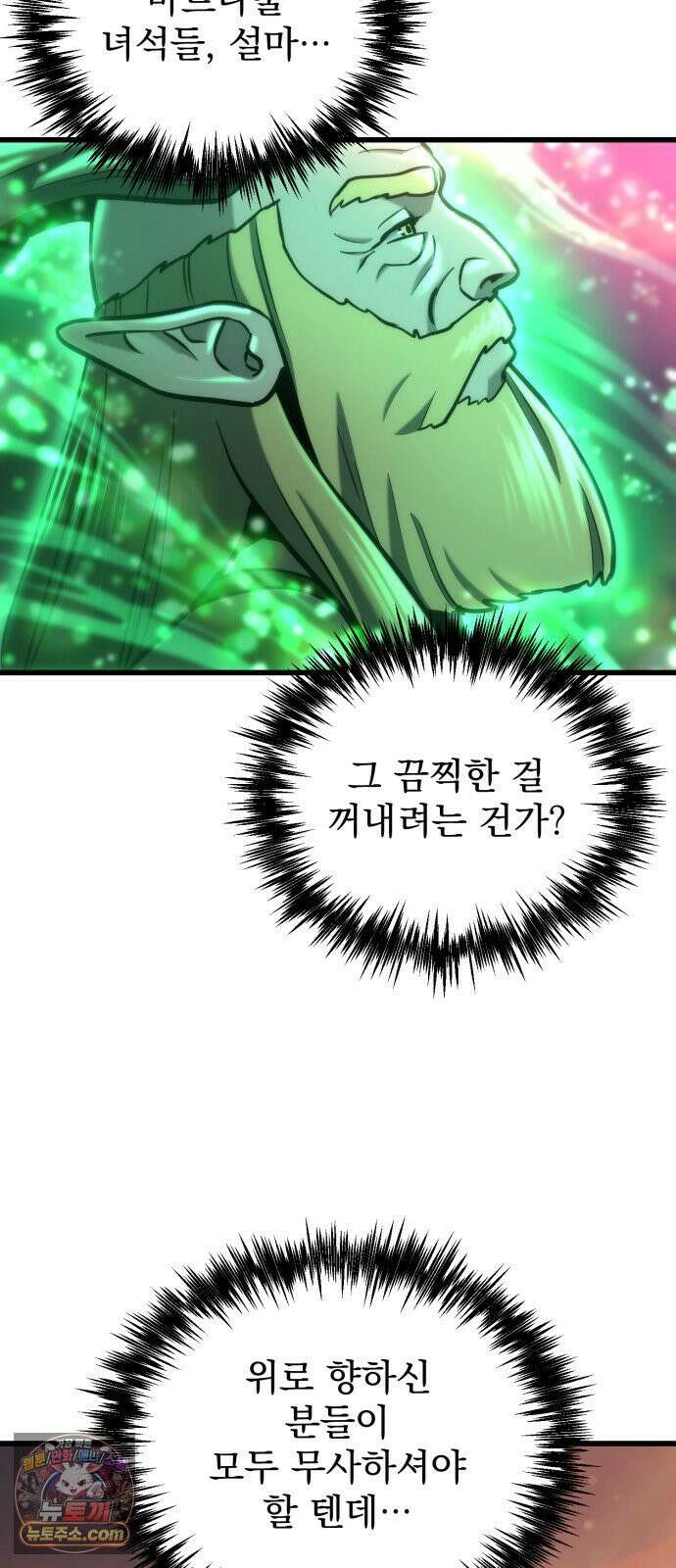 아포칼립스에 물류센터를 숨김 93화 9