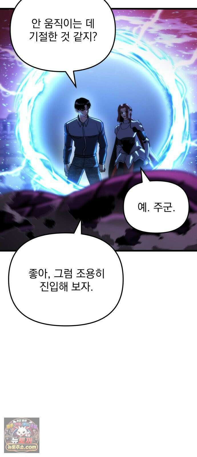 아포칼립스에 물류센터를 숨김 93화 17
