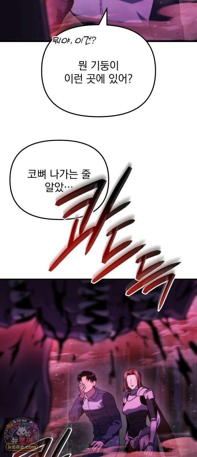 아포칼립스에 물류센터를 숨김 93화 23