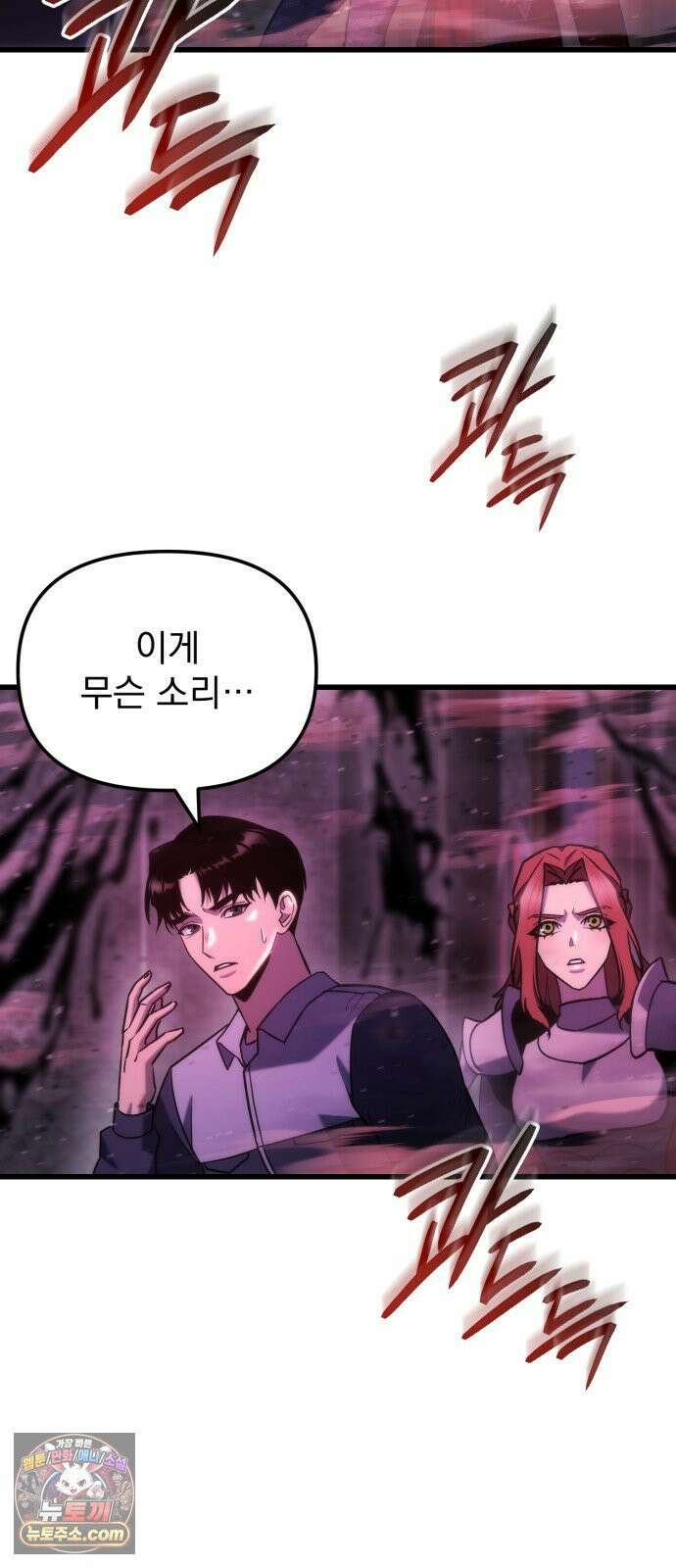 아포칼립스에 물류센터를 숨김 93화 24