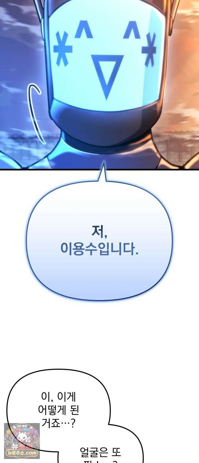 아포칼립스에 물류센터를 숨김 93화 65