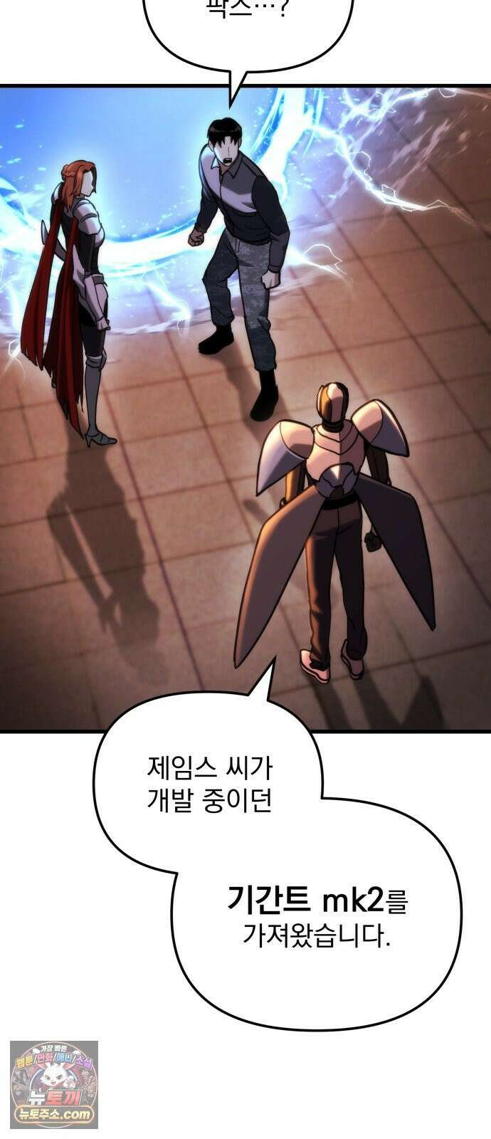 아포칼립스에 물류센터를 숨김 93화 66