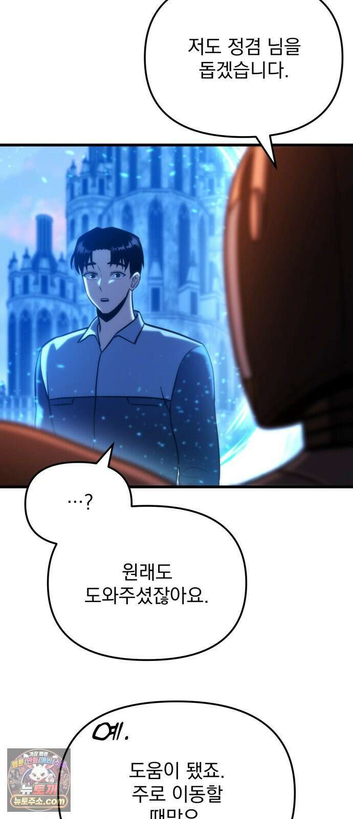 아포칼립스에 물류센터를 숨김 93화 68