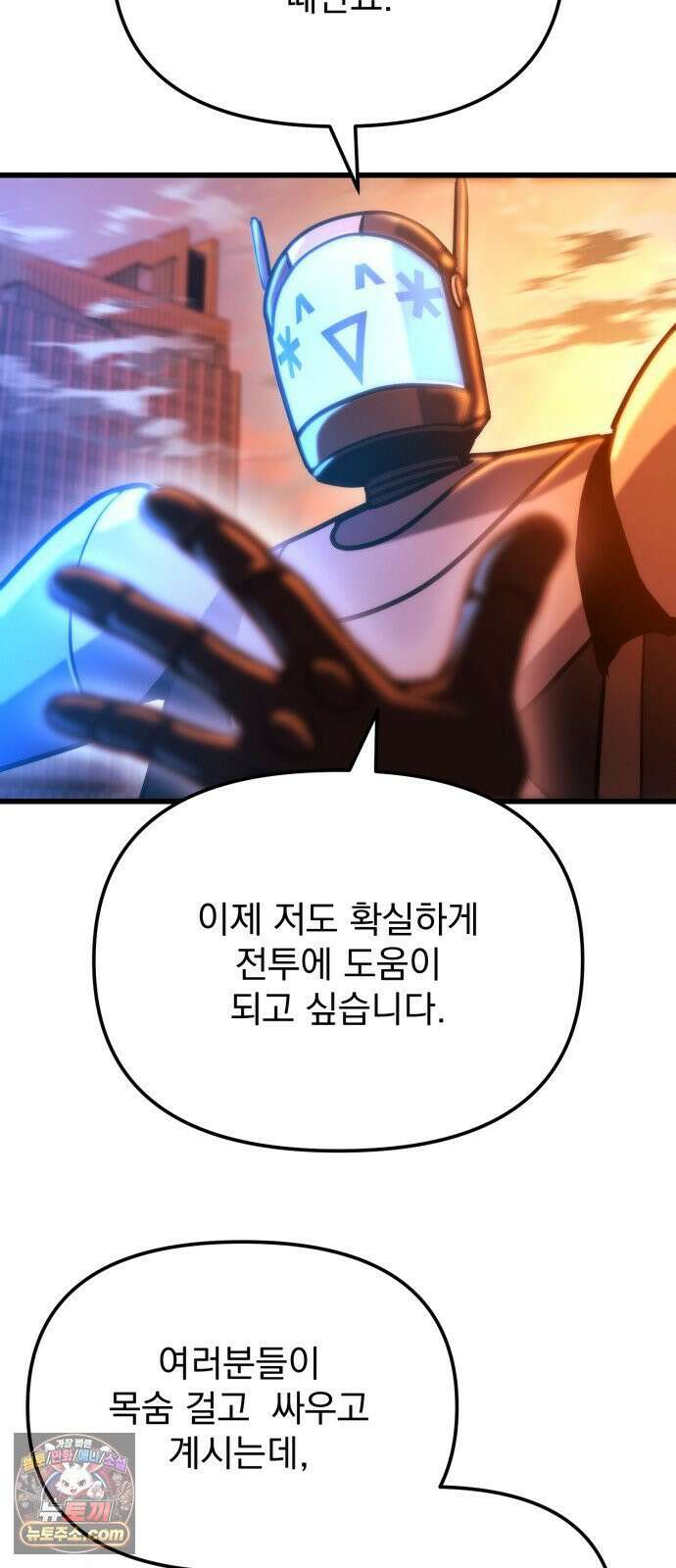 아포칼립스에 물류센터를 숨김 93화 69