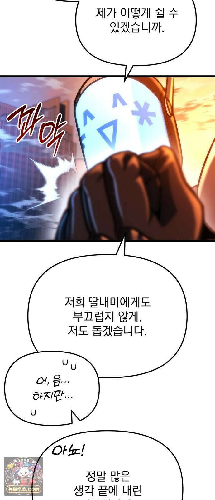 아포칼립스에 물류센터를 숨김 93화 70