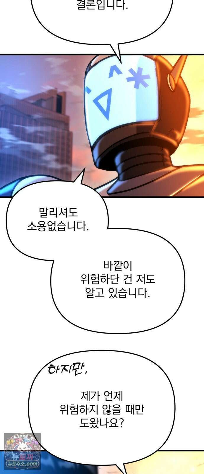 아포칼립스에 물류센터를 숨김 93화 71