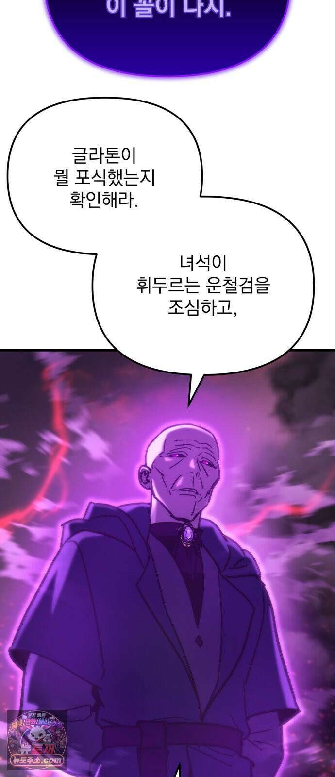 아포칼립스에 물류센터를 숨김 93화 81