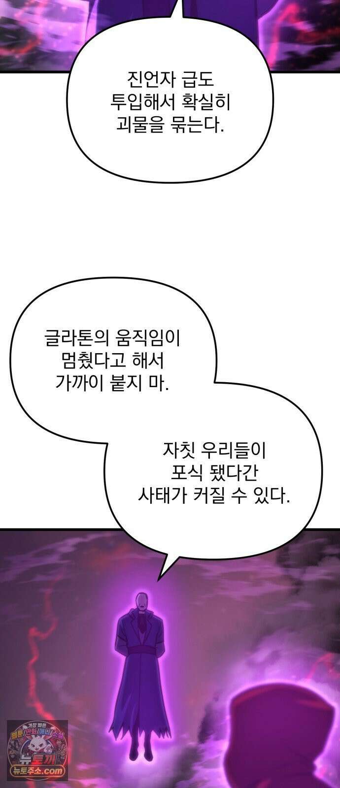 아포칼립스에 물류센터를 숨김 93화 82
