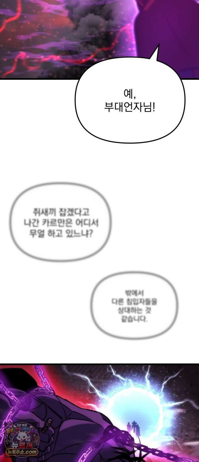 아포칼립스에 물류센터를 숨김 93화 83