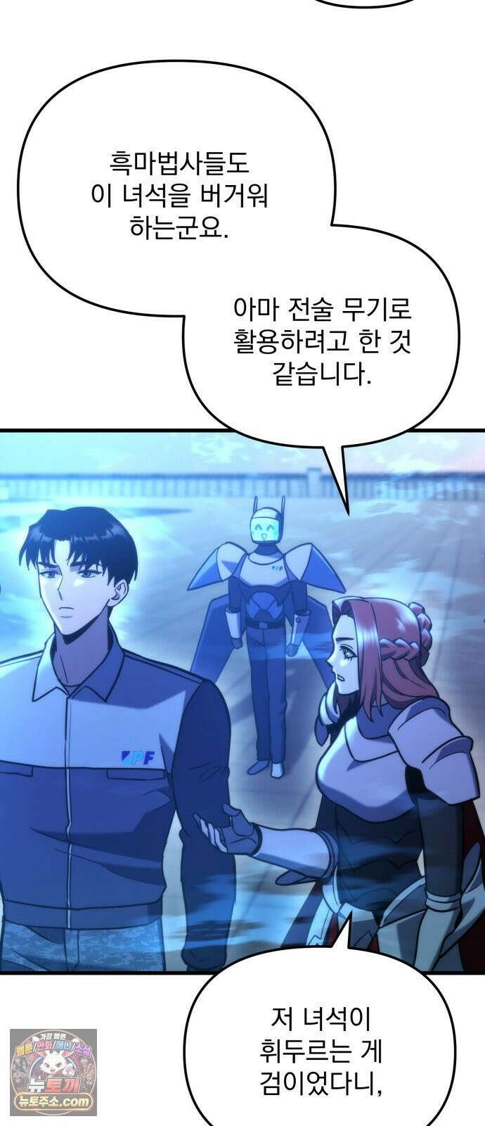 아포칼립스에 물류센터를 숨김 93화 85