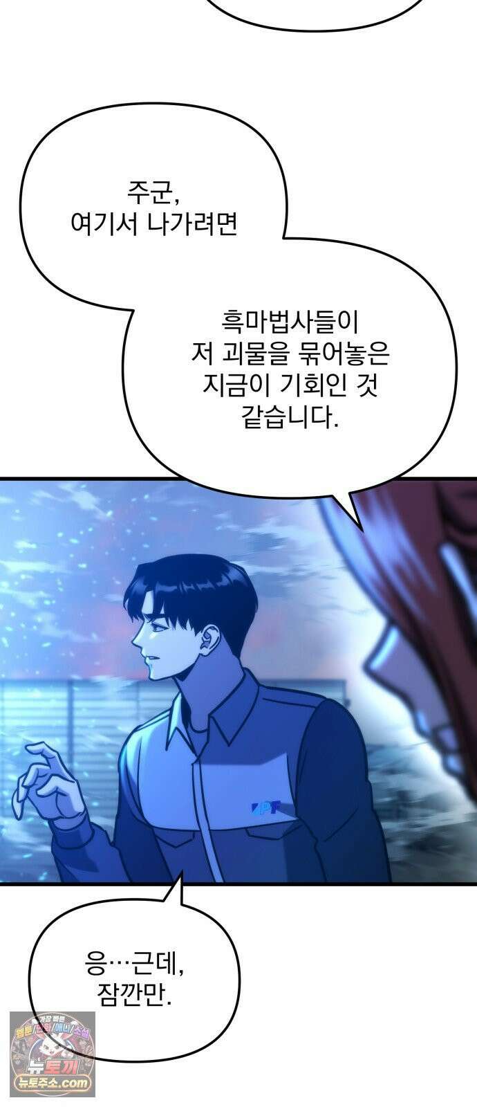 아포칼립스에 물류센터를 숨김 93화 86