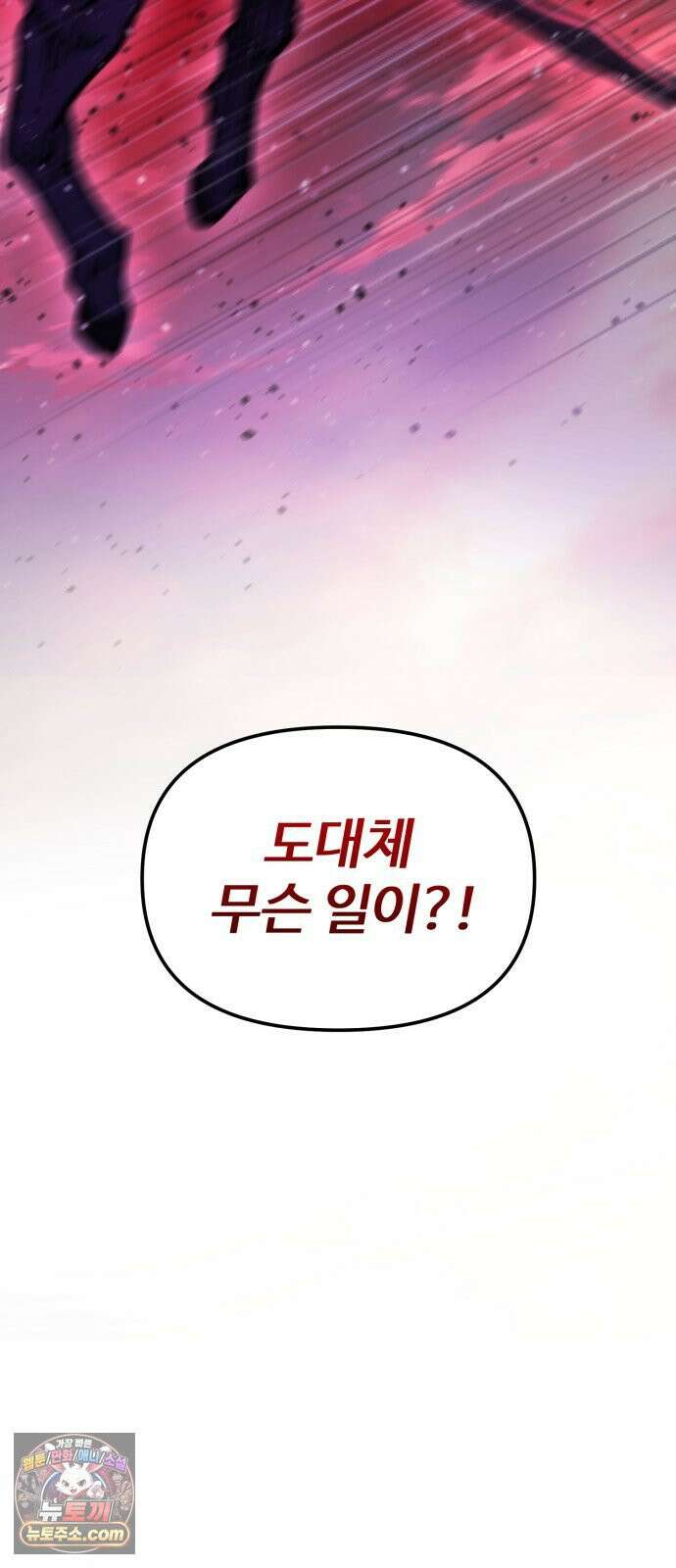 아포칼립스에 물류센터를 숨김 93화 95