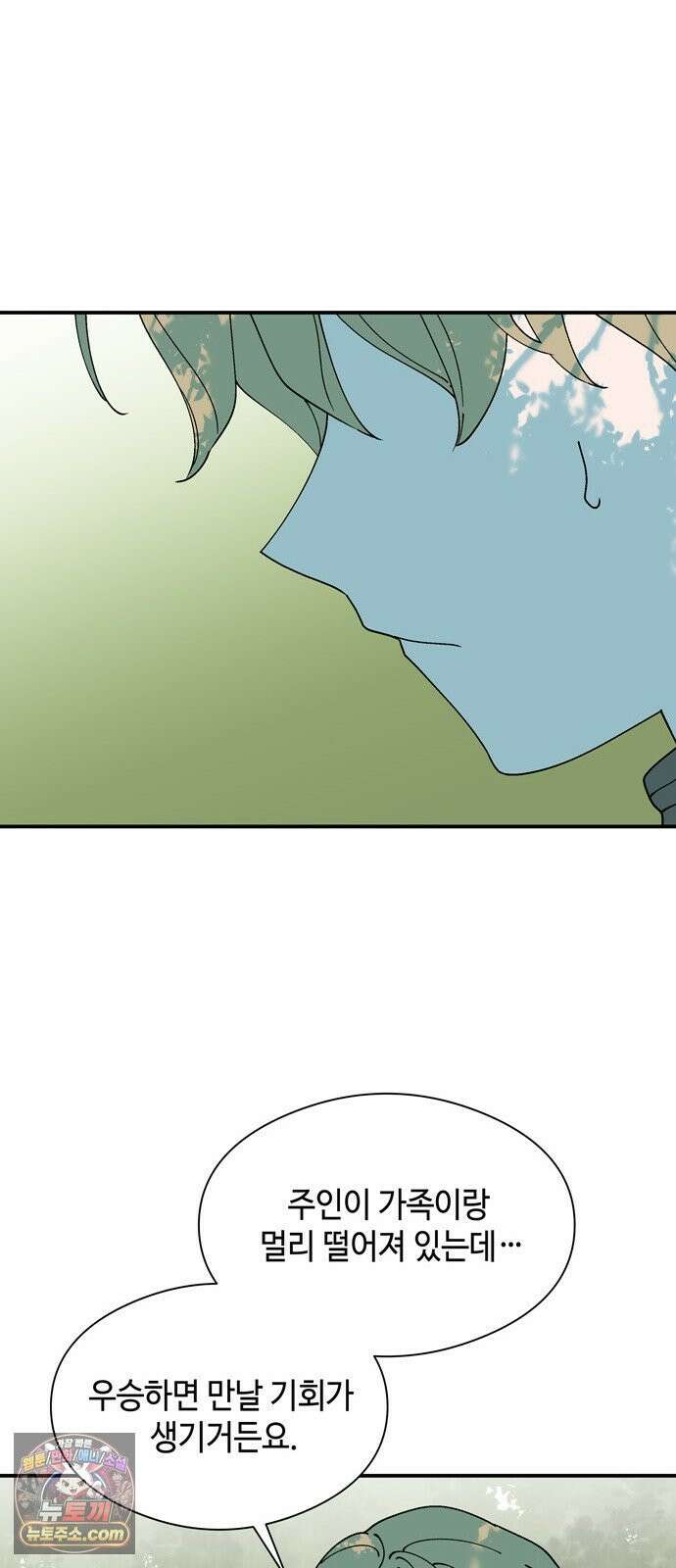 가공낙원 90화 8