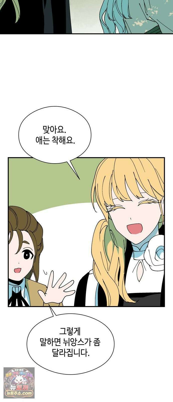 가공낙원 90화 12