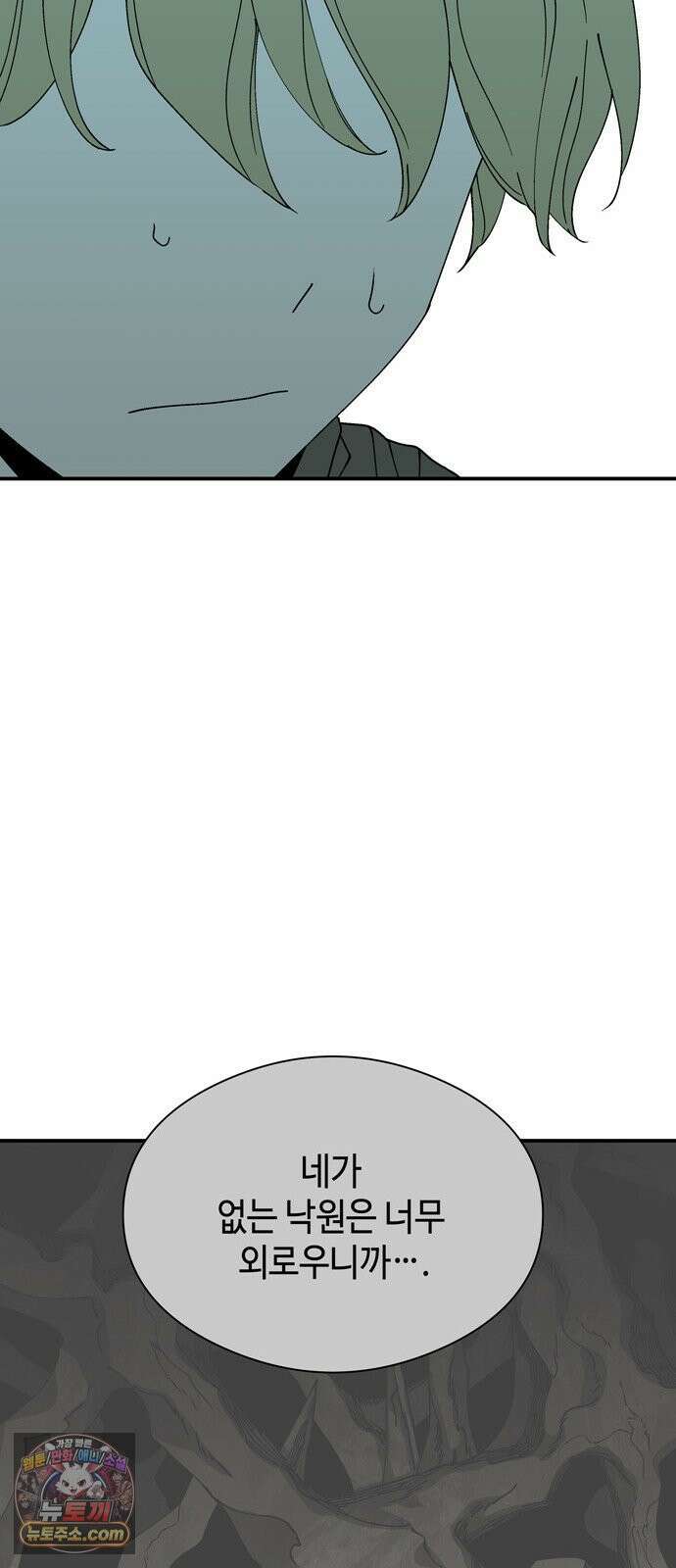 가공낙원 90화 14