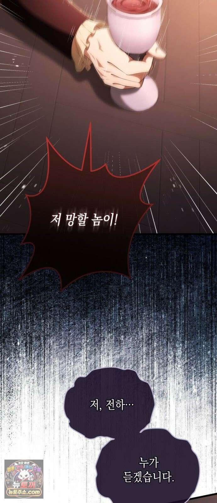 야만의 청혼 81화 2