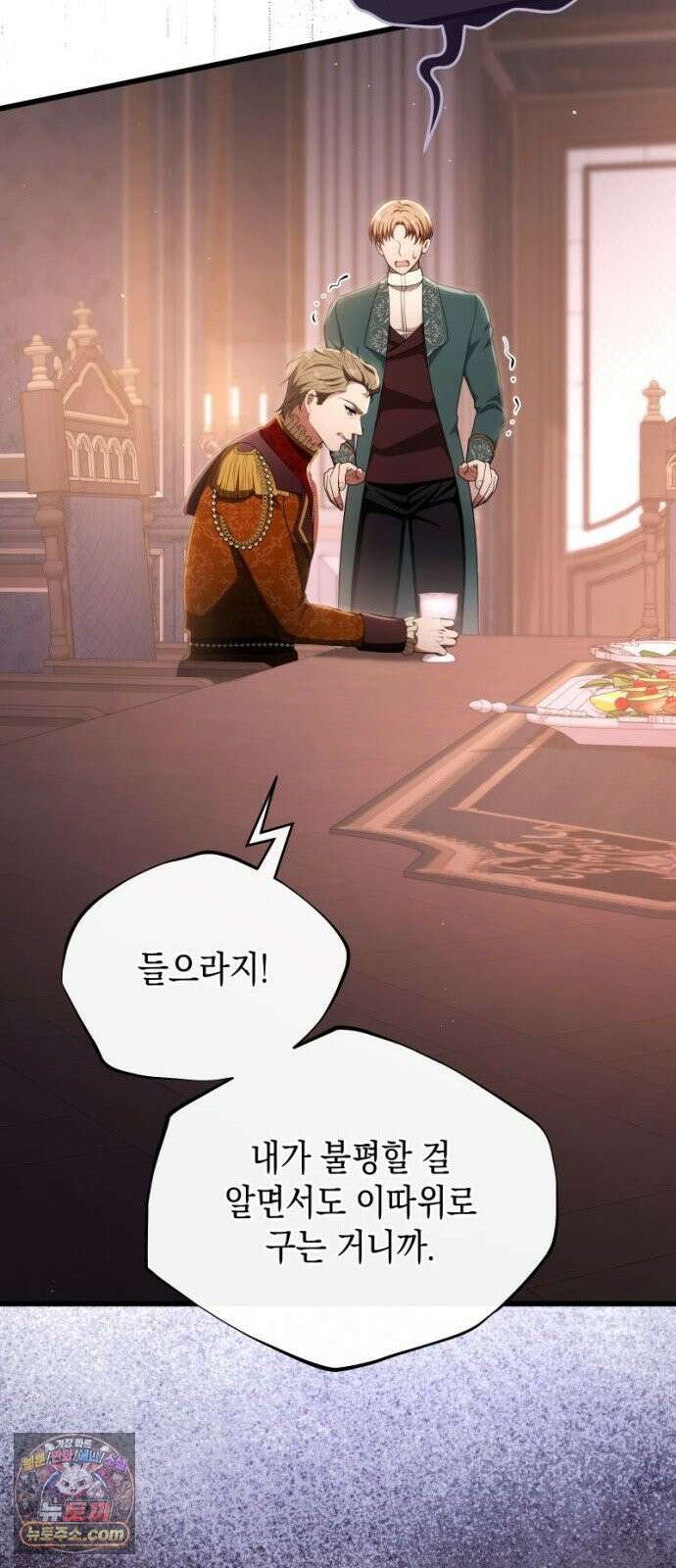 야만의 청혼 81화 3