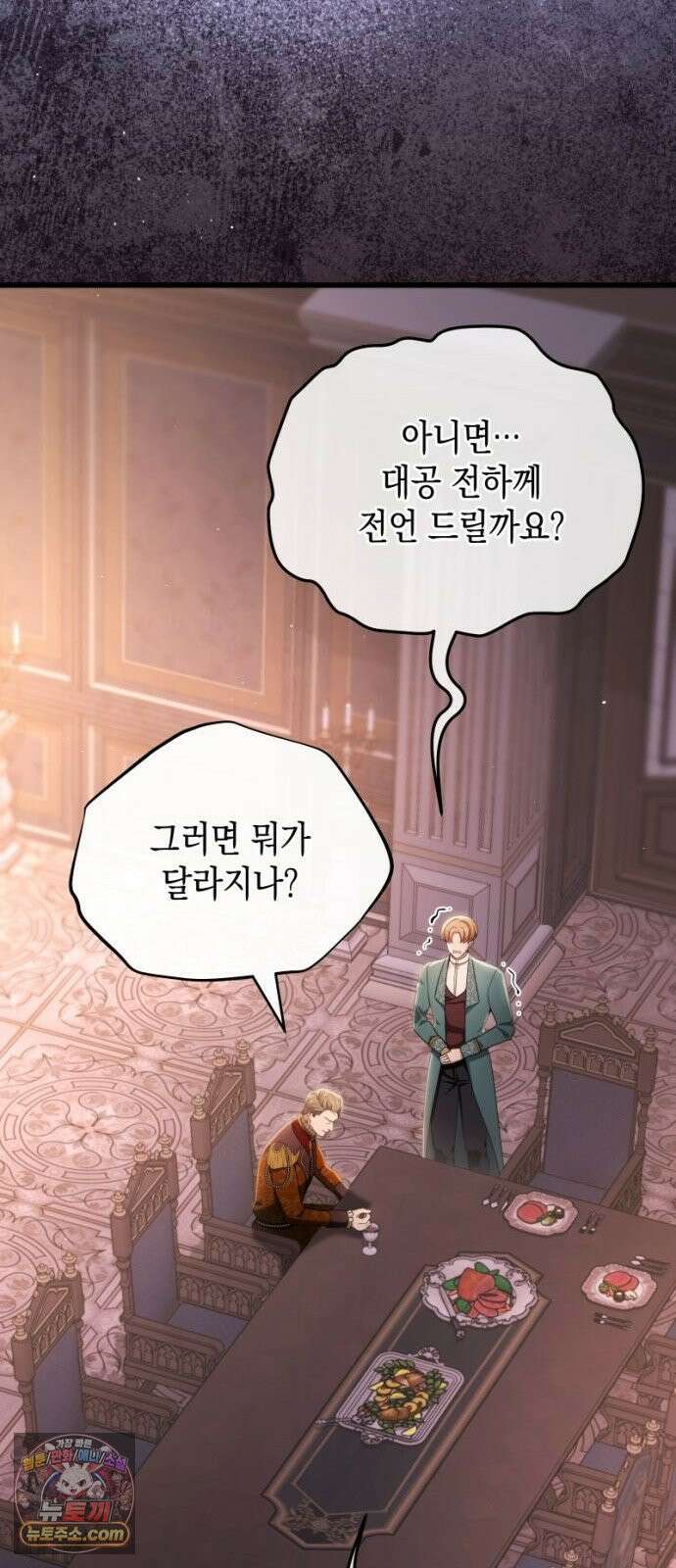 야만의 청혼 81화 4