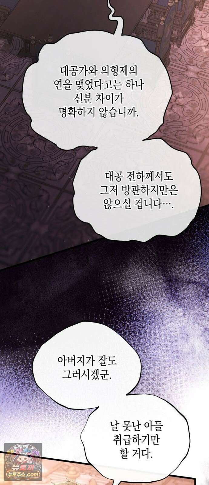 야만의 청혼 81화 5