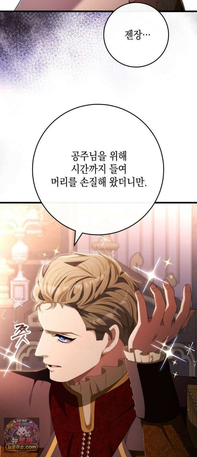 야만의 청혼 81화 7