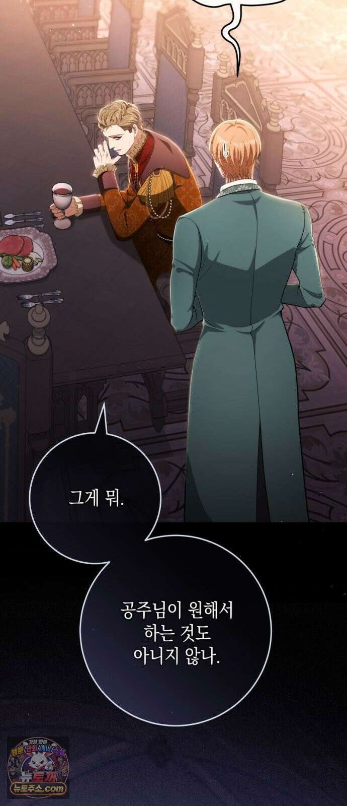야만의 청혼 81화 9