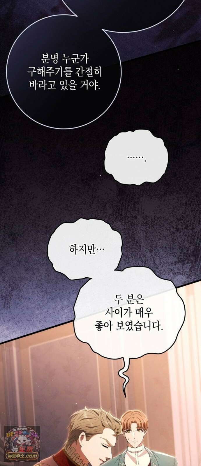 야만의 청혼 81화 11
