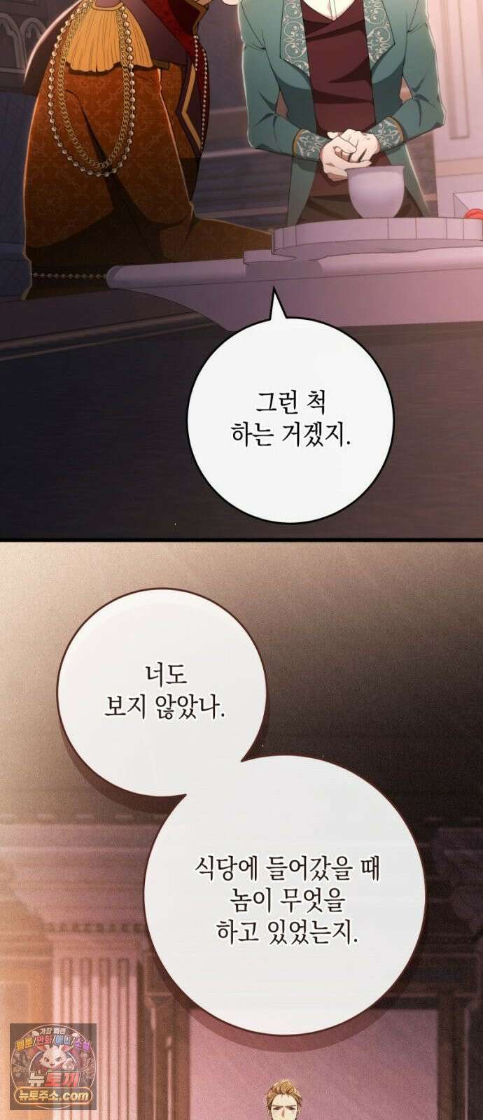 야만의 청혼 81화 12