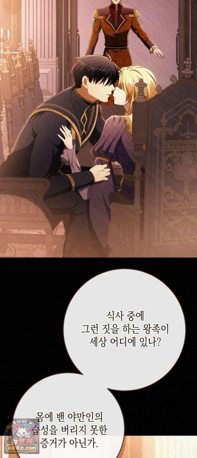 야만의 청혼 81화 13