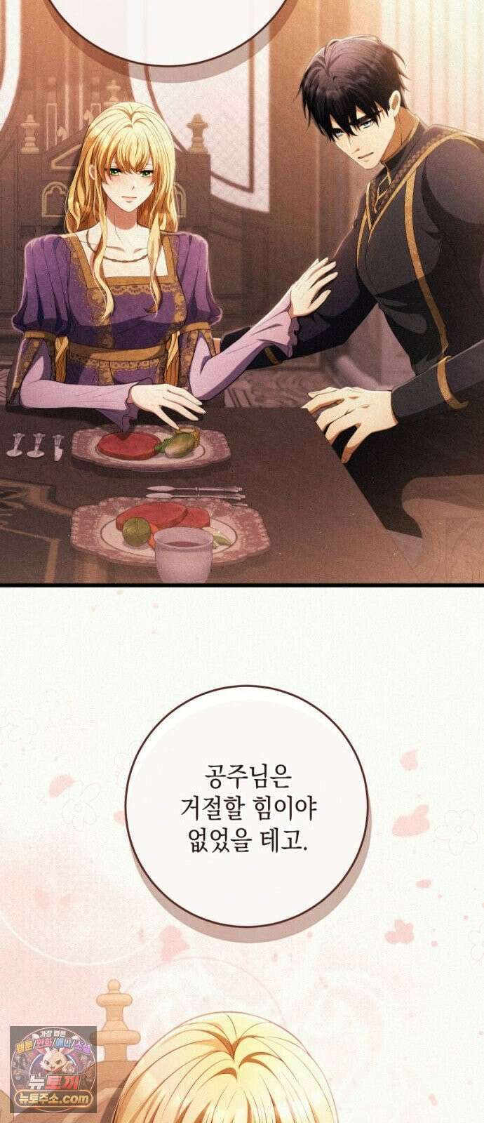 야만의 청혼 81화 14