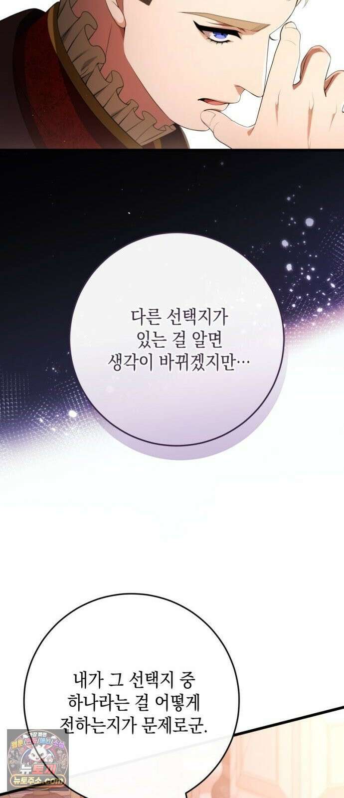 야만의 청혼 81화 16