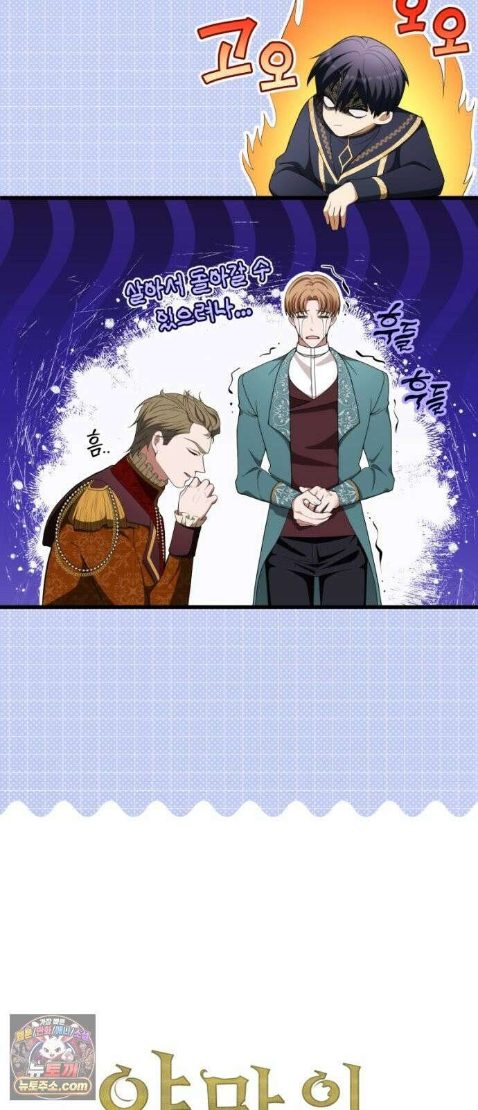 야만의 청혼 81화 18