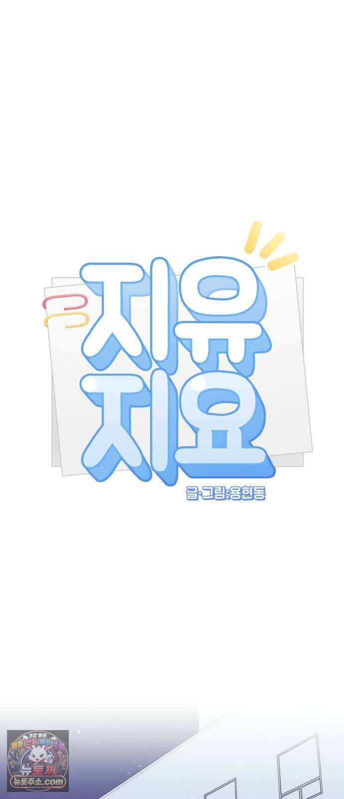 지유지요 55화 21