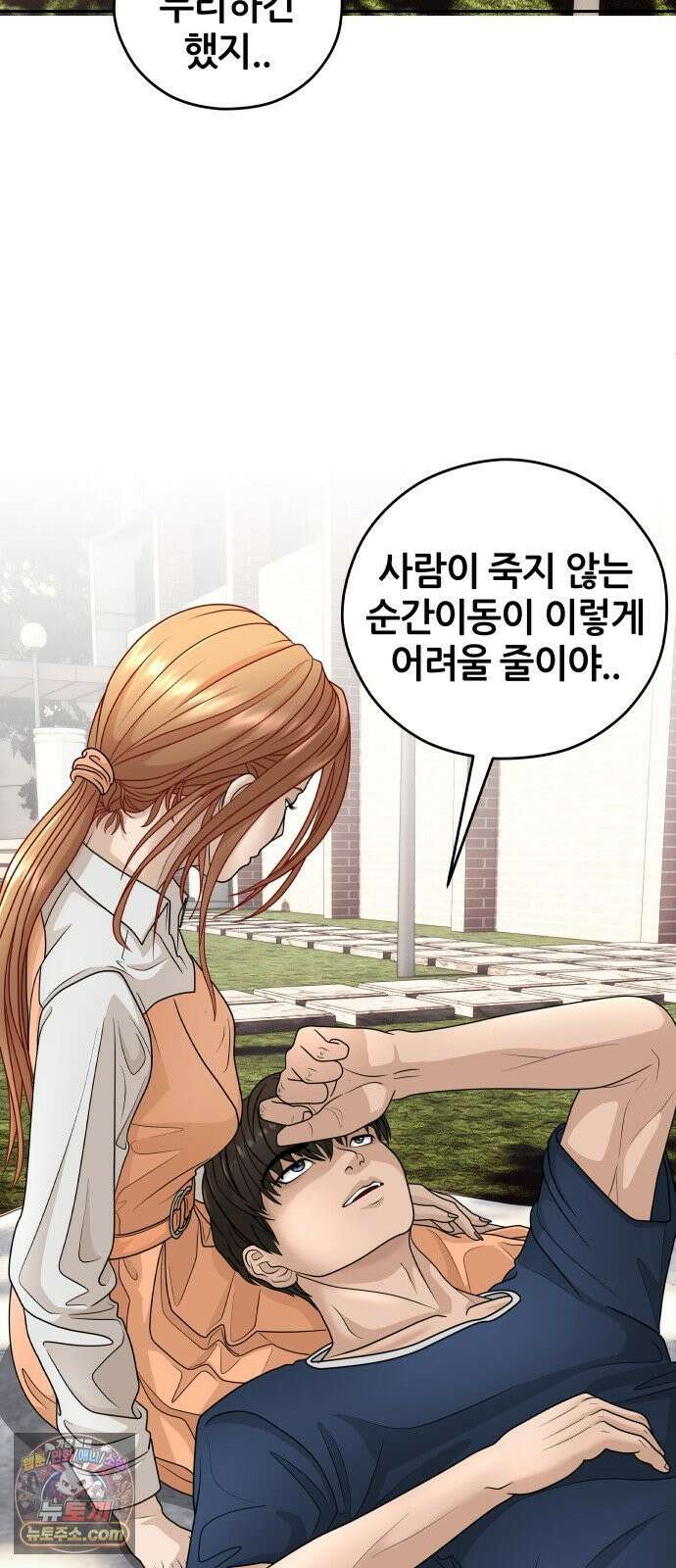 타임머신 만들기 2부 2화 8
