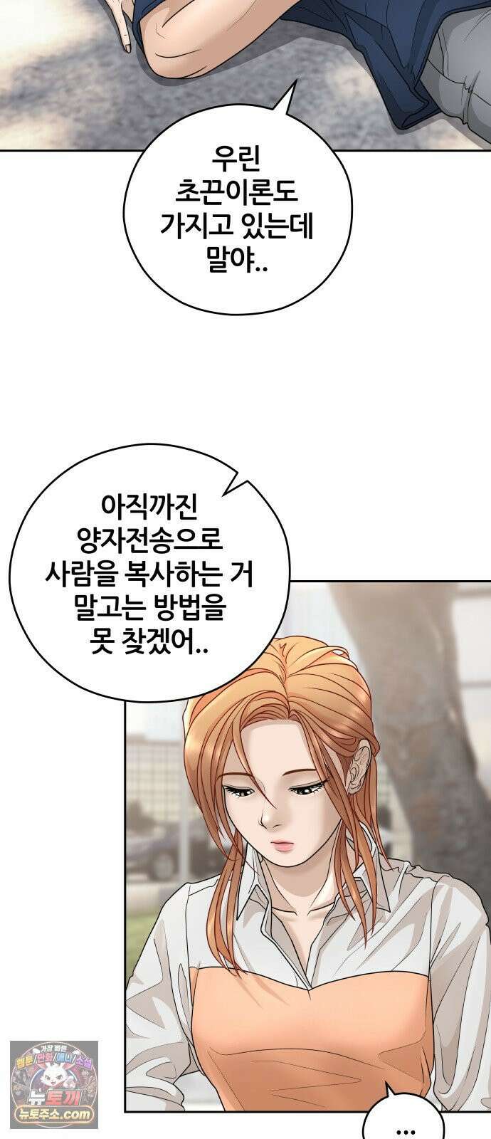 타임머신 만들기 2부 2화 9