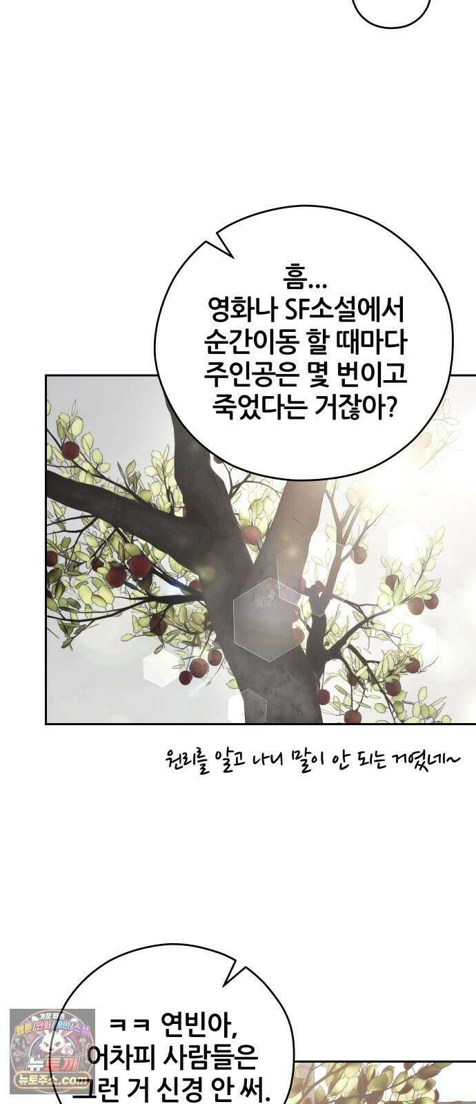 타임머신 만들기 2부 2화 10