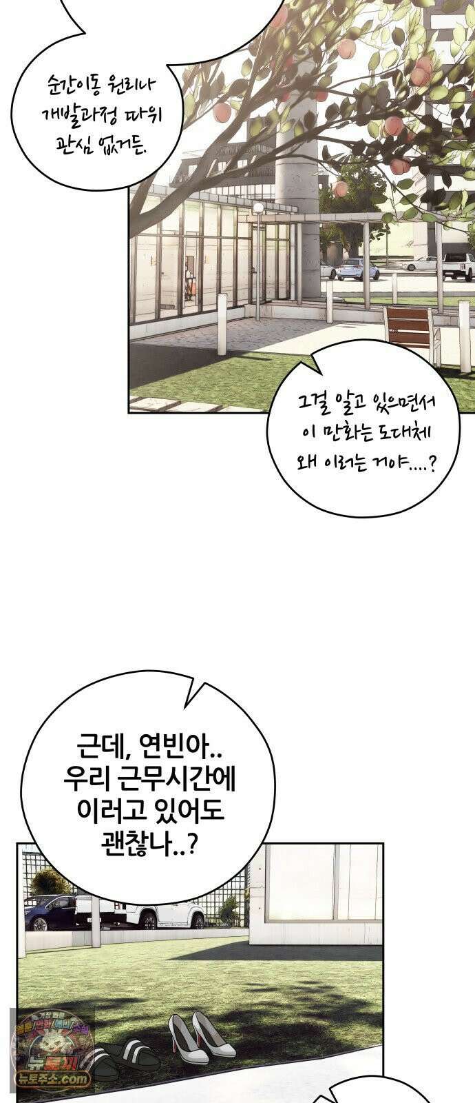 타임머신 만들기 2부 2화 11