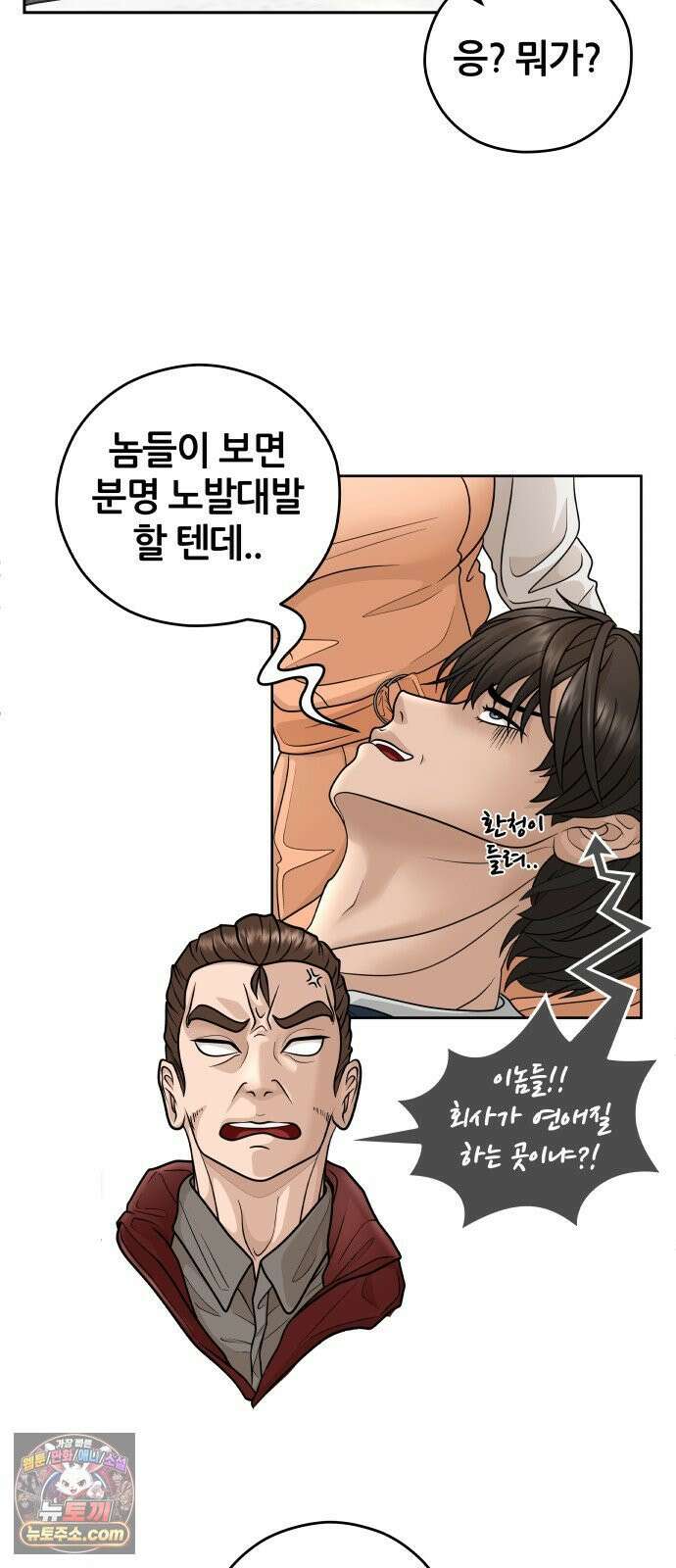 타임머신 만들기 2부 2화 12