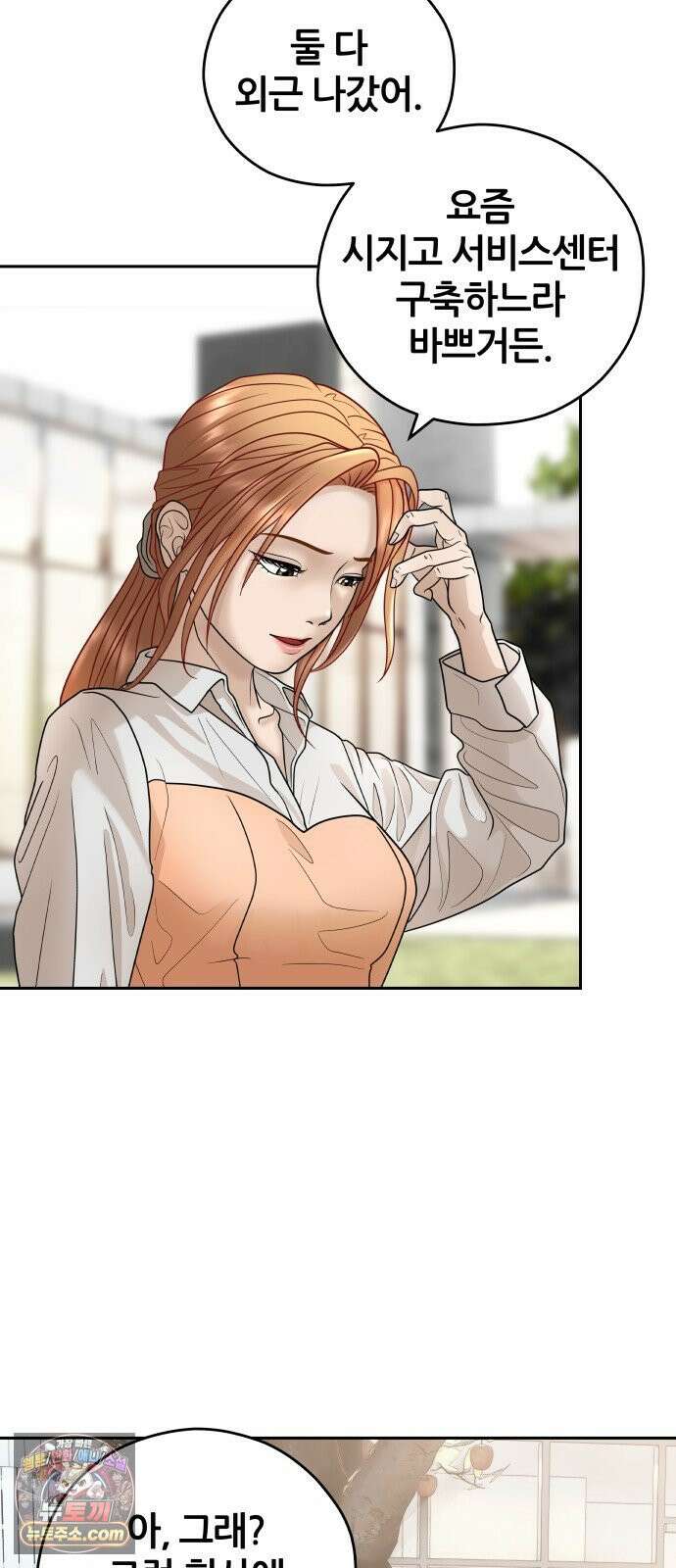 타임머신 만들기 2부 2화 13