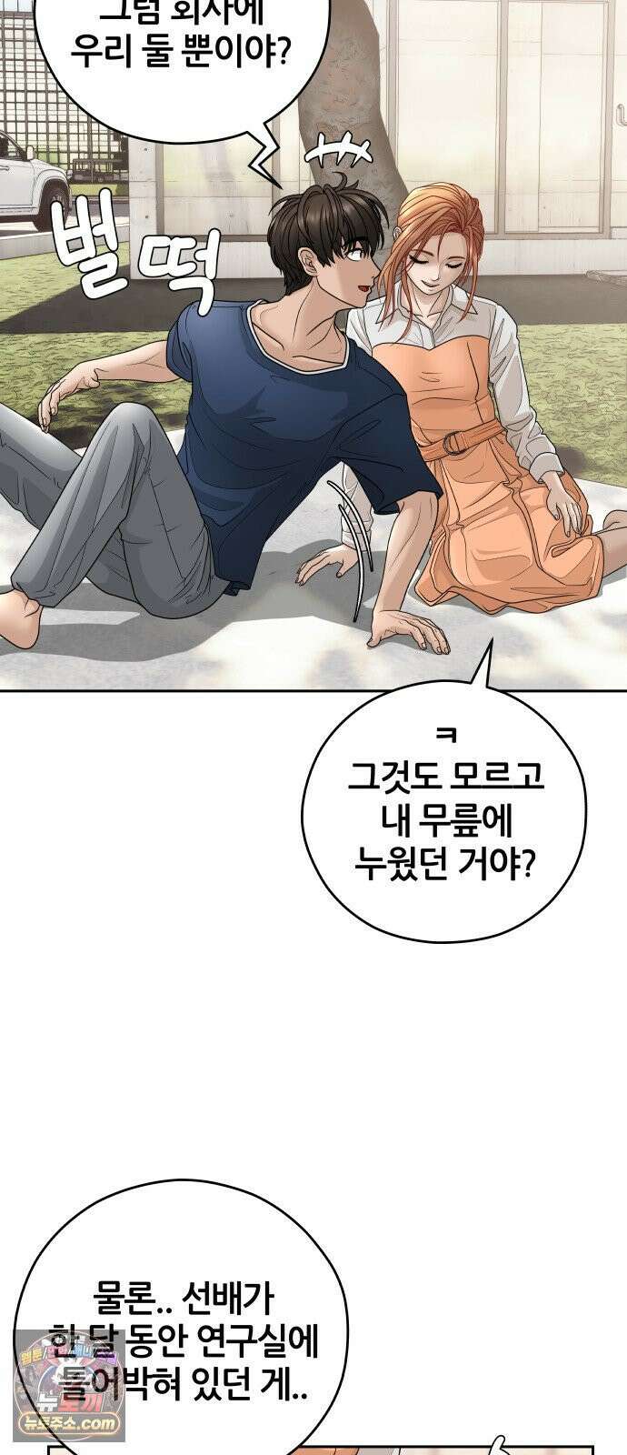 타임머신 만들기 2부 2화 14