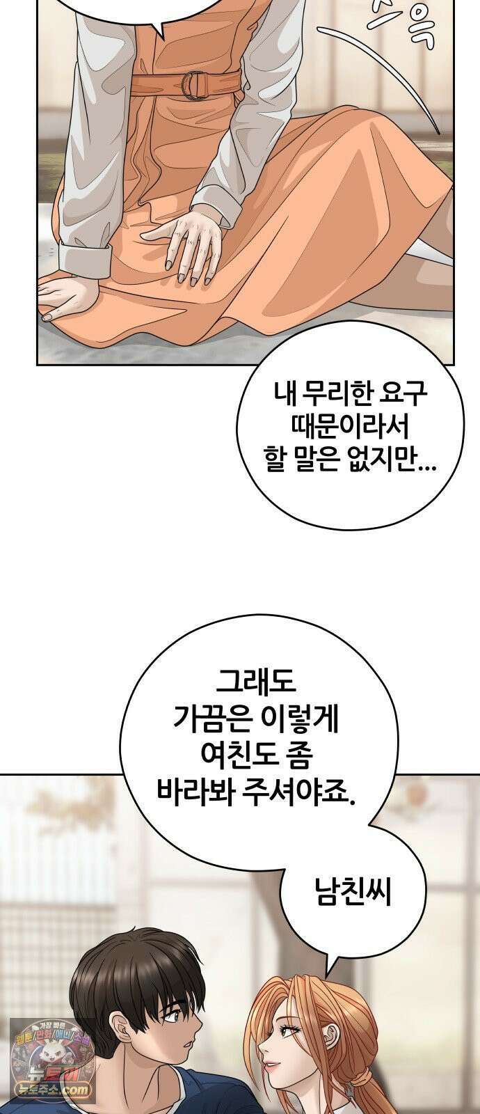 타임머신 만들기 2부 2화 15