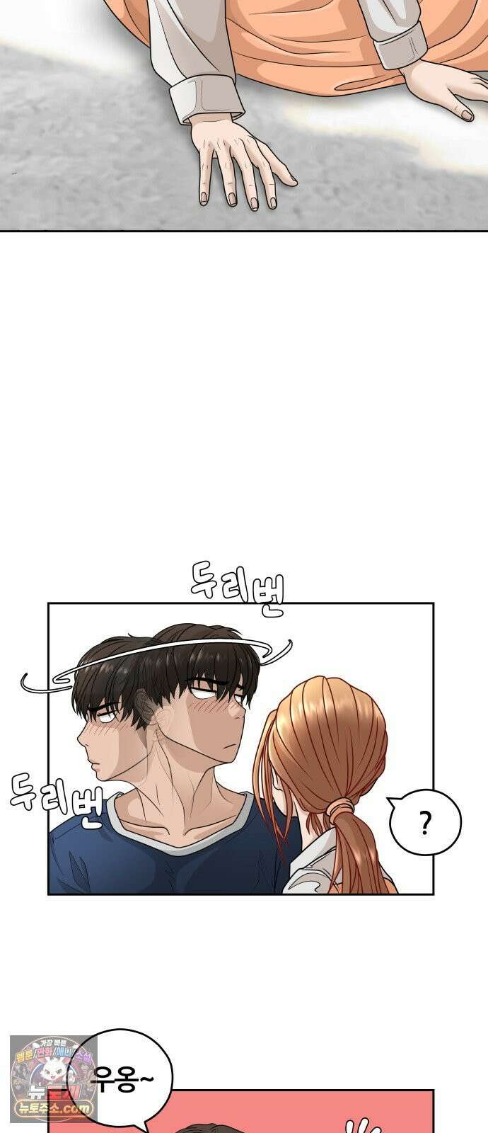 타임머신 만들기 2부 2화 18
