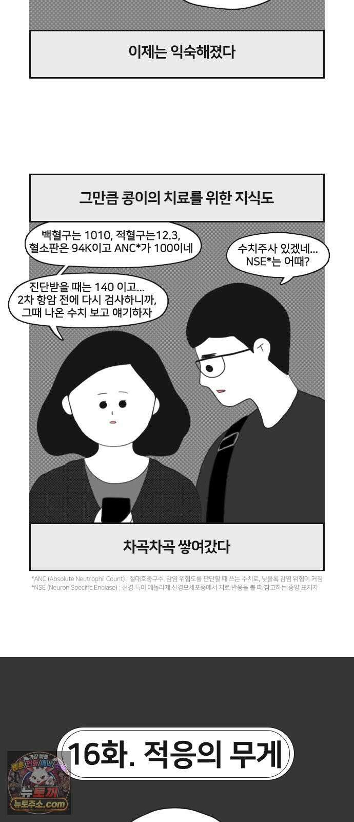 콩에서 새싹이! 16화 적응의 무게 2